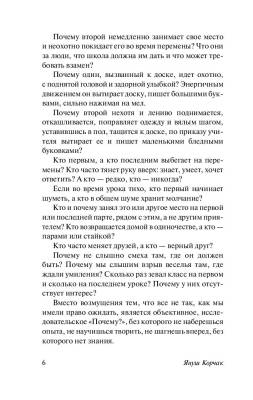 Купить книгу Как любить ребенка в Минске